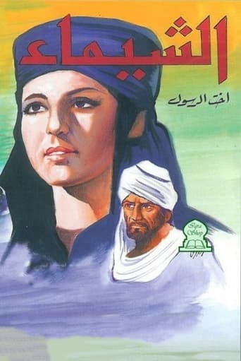 Poster of Al-Shaimaa