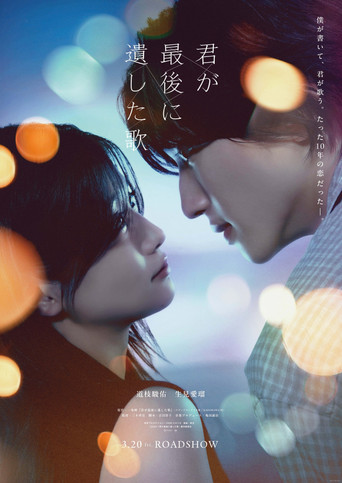Poster of Kimi ga Saigo ni Nokoshita Uta