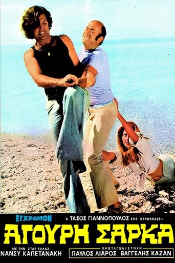 Poster of Άγουρη Σάρκα