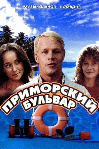Poster of Primorsky Boulevard