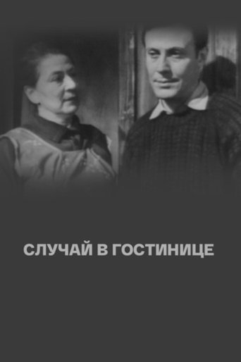 Poster of The Incident at the Hotel