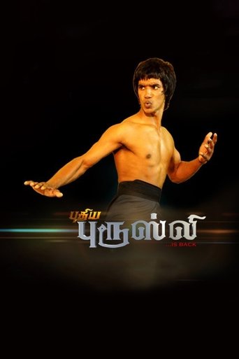 Puthiya Bruce Lee Poster of Puthiya Bruce Lee