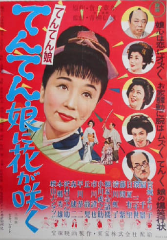 Poster of Tenten Musume