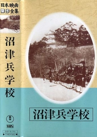 Poster of Numazu Officer School