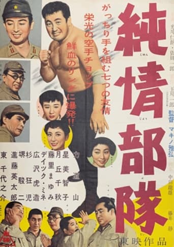 Poster of Junjō butai