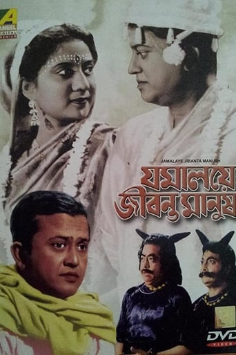 Poster of Jamalaye Jibanta Manush