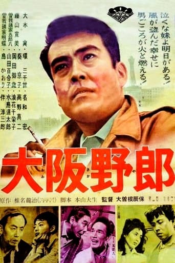 Poster of Osaka Tough