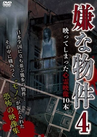 Poster of Iya na Bukken: Utsutte Shimatta Shinrei Eizō 10 Hon 4