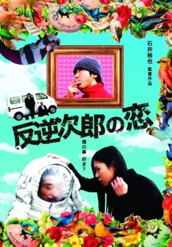 Poster of Rebel, Jiro's Love