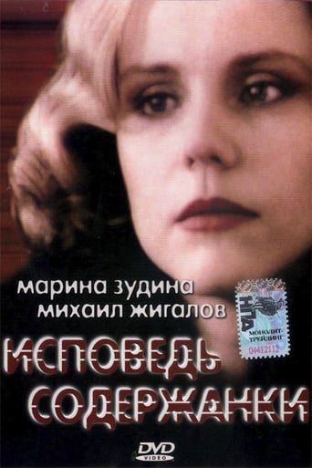 Poster of The Confession of a Kept Woman