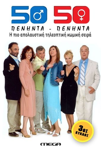 Portrait for Fifty Fifty (50-50) - Season 3