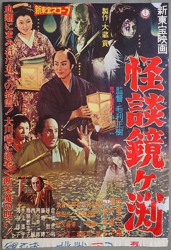 Poster of The Ghosts of Kagami Pond