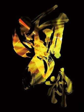Poster of Onmyo-Za Raijin Raibu (Thunder God Live)