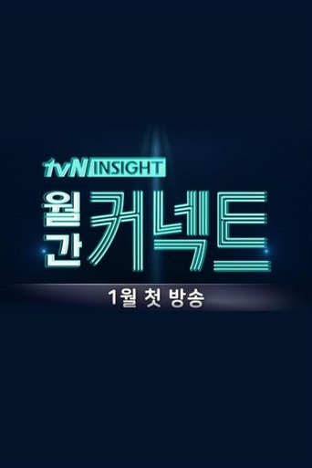 Portrait for 월간 커넥트 - Season 1