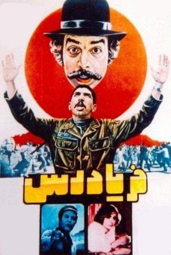 Faryadras Poster of Faryadras