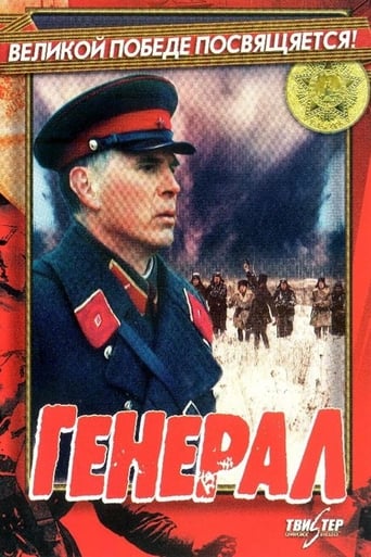 Poster of General