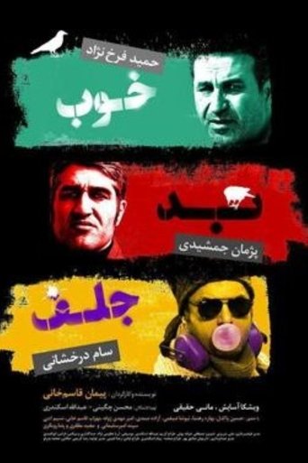 Poster of The Good, the Bad & the Corny