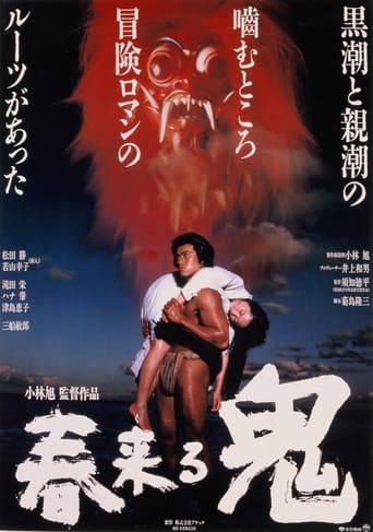 Poster of The Demon Comes in Spring