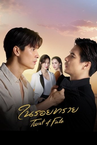 Poster of Twist of Fate
