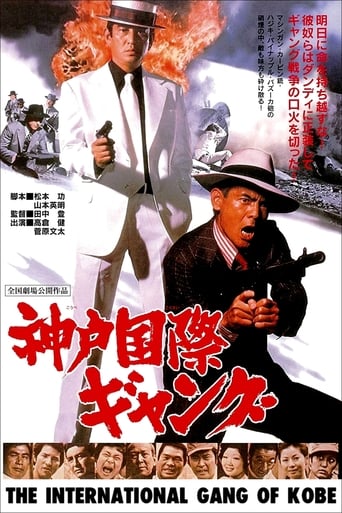 Poster of The International Gang of Kobe