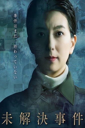 Poster of NHKスペシャル 未解決事件