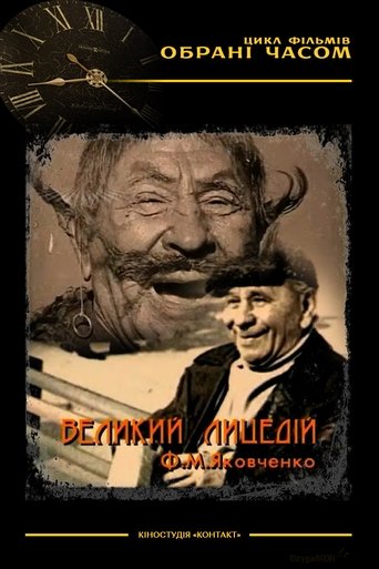 The Great Actor M. F. Yakovchenko Poster of The Great Actor M. F. Yakovchenko