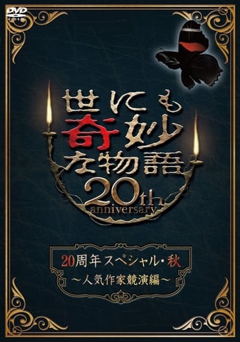 Poster of Tales of the Bizarre 20th Anniversary Fall Special: Popular Author Competition