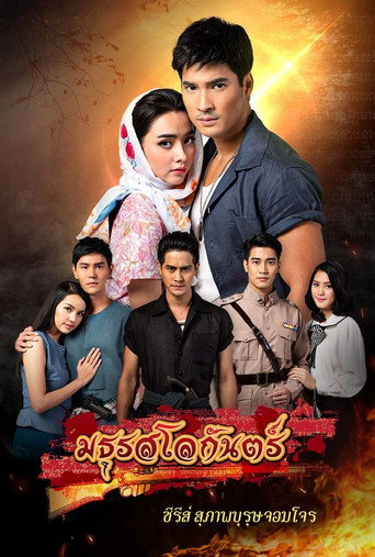 Poster of Suparburoot Jorm Jon 2: Maturot Lohgan