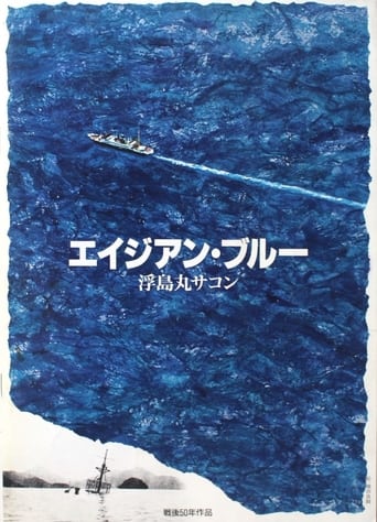 Poster of Asian Blue: Ukishima-maru Incident