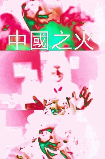 Poster of The Chinese Fire