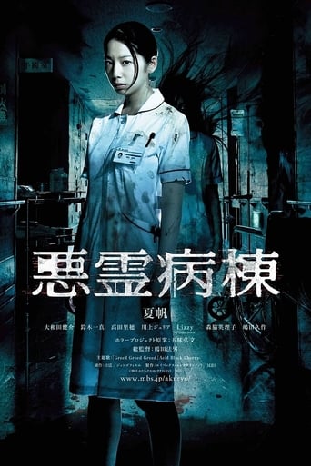 Poster of Demon Ward