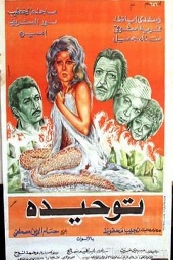 Poster of توحيدة