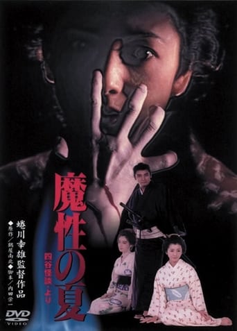 Poster of Summer of Demon