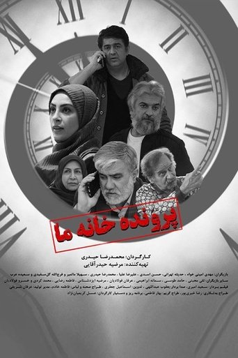 Poster of Prvandeye Khane Ma