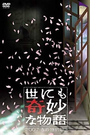 Poster of Yo nimo Kimyou na Monogatari: 2007 Spring Special