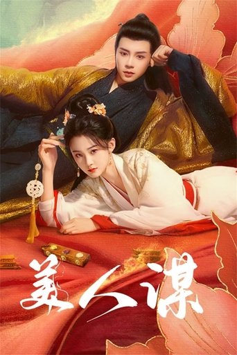 Poster of The Rebel Empress