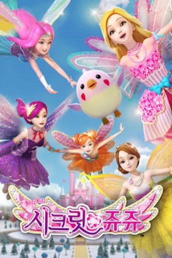 치링치링 시크릿 쥬쥬 Poster of 치링치링 시크릿 쥬쥬
