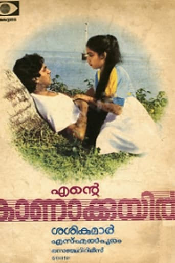 Poster of Ente Kanakkuyil