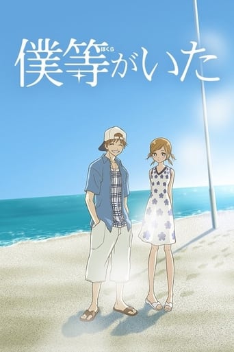 Poster of Bokura ga ita