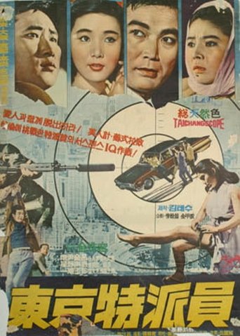 Correspondent in Tokyo Poster of Correspondent in Tokyo