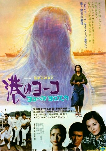 Poster of Minato no Yoko Yokohama Yokosuka