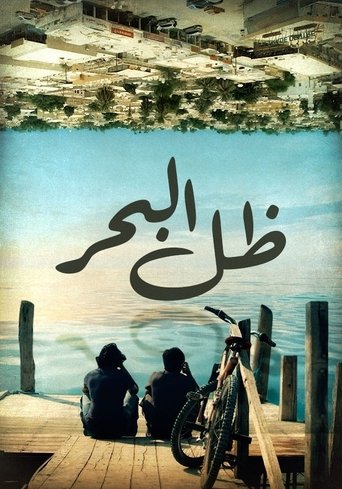 ظل البحر Poster of ظل البحر