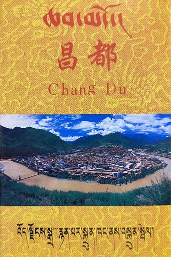 Poster of Chang Du