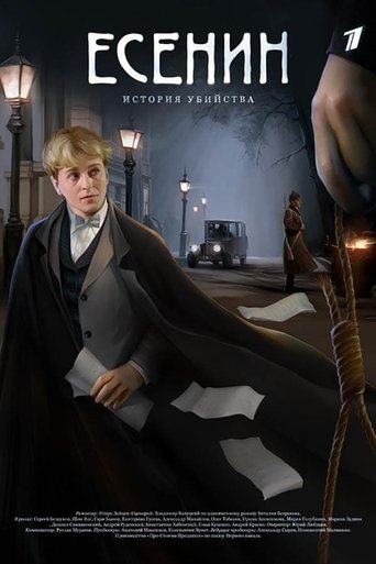 Portrait for Esenin - Season 1
