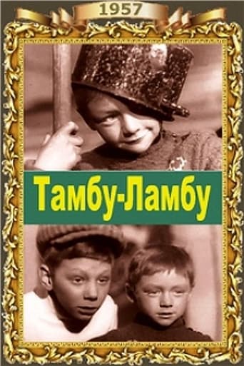 Poster of Тамбу-Ламбу