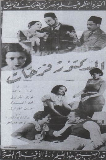 Poster of الدكتور فرحات