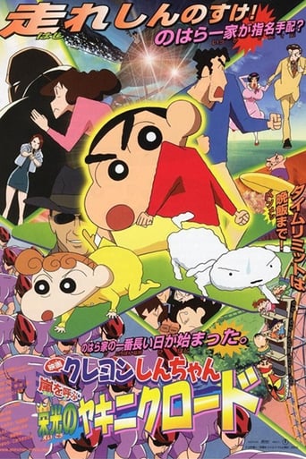 Poster of Crayon Shin-chan: The Glorious Storm-invoking Yakiniku Road