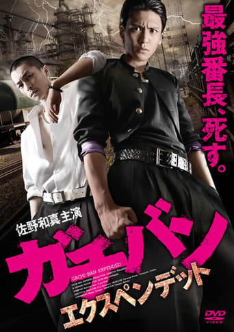 Poster of GACHI-BAN: EXPENDED