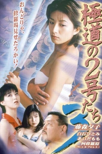 Poster of No. 2 of the Yokudo 3