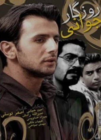 Roozegare Javani Poster of Roozegare Javani